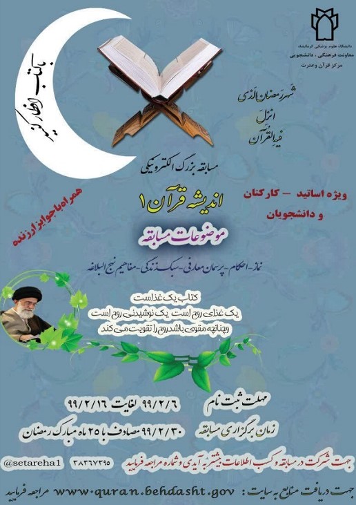 مسابقه کتابخوانی اندیشه قرآنی و پویش خانه ای به رنگ خدا.pdf