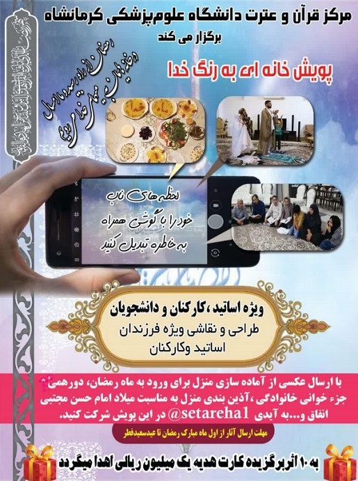 مسابقه کتابخوانی اندیشه قرآنی و پویش خانه ای به رنگ خدا.pdf