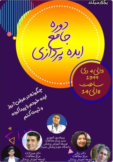 کارگاه جامه ایده پردازی.jpg