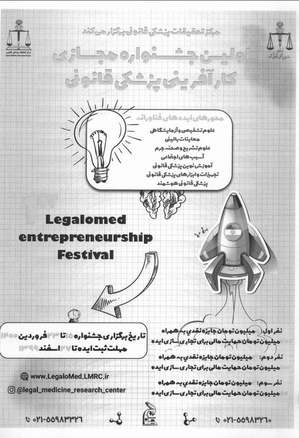 جشنواره مجازی لگالومد پوستر.jpg