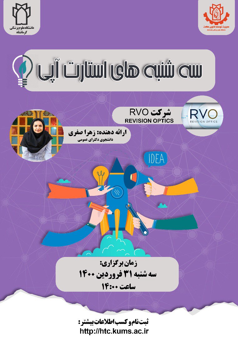 سه شنبه های استارت آپی