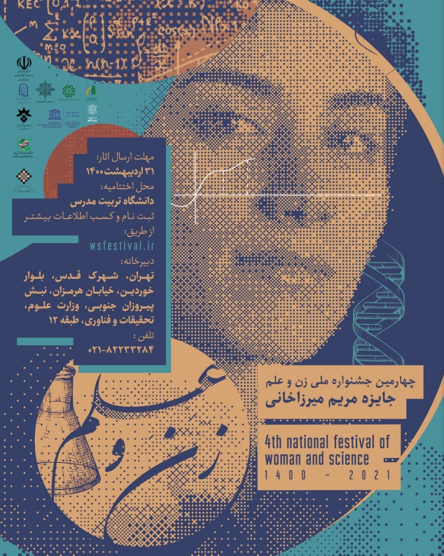 پوستر جشنواره زن و علم.jpg