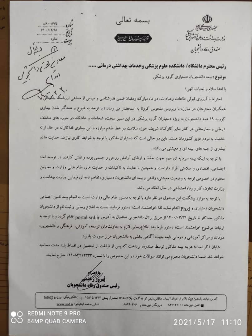 ثبت نام بیمه تامین اجتماعی ویژه دانشجویان دستیاری و دکتری