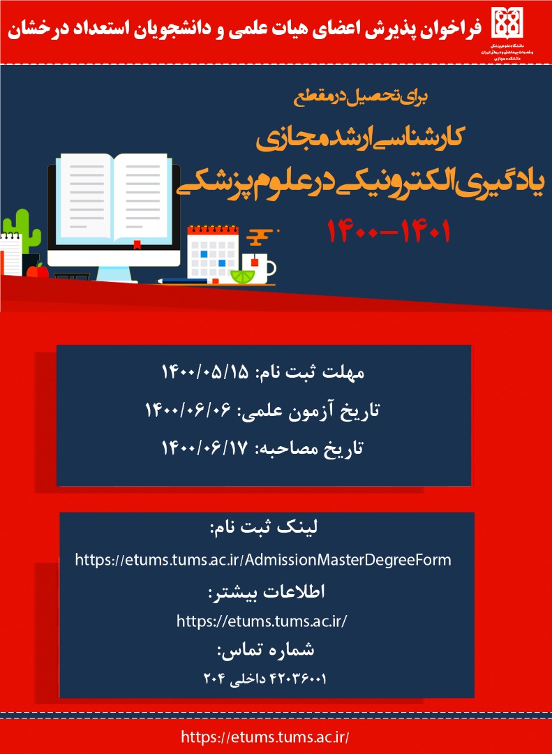 راهنمای پذیرش رشته یادگیری ا.pdfپوستر