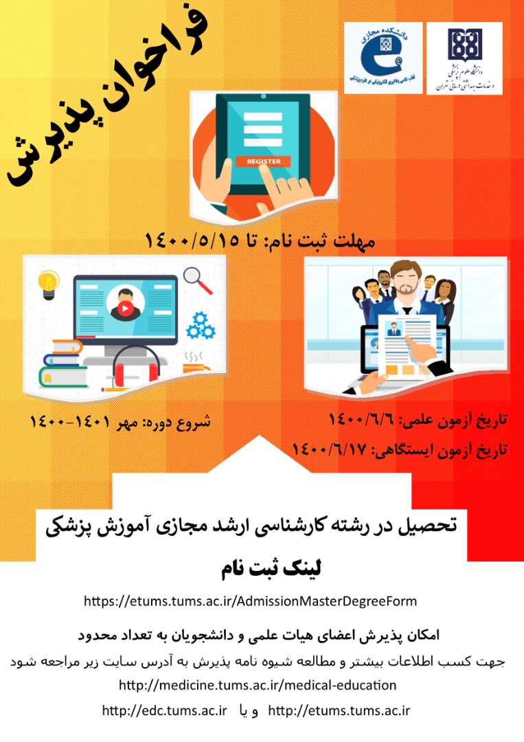 Final MSc admission policy final-new version 1400.03.19.pdf پوستر