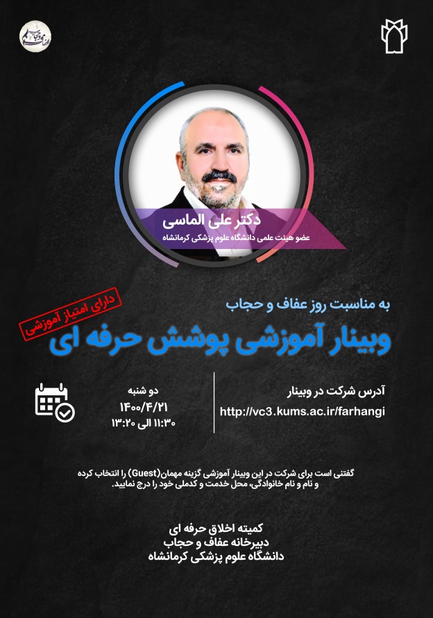 رگزاری وبینار آموزشی پوشش حرفه ای  پوستر.pdf