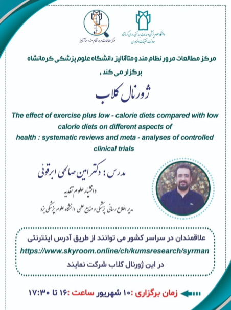 ژورنال کلاب مجازی کشوری