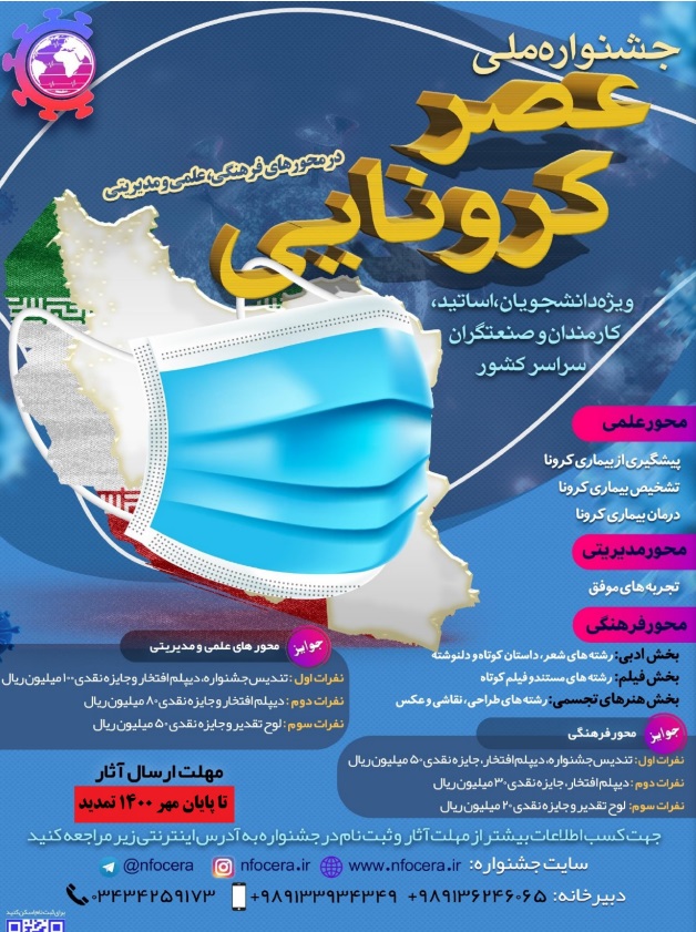 پوستر جشنواره کرونایی.jpg
