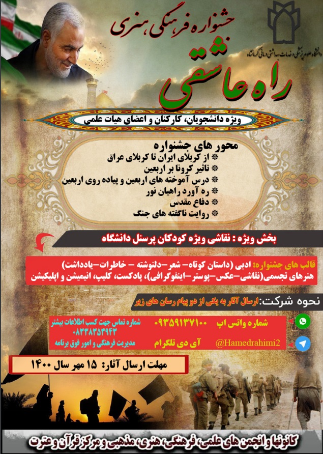 پوستر جشنواره راه عاشقی.jpg