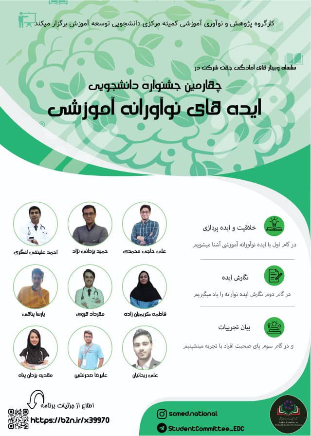 کارگروه پژوهش و نوآوری آموزشی