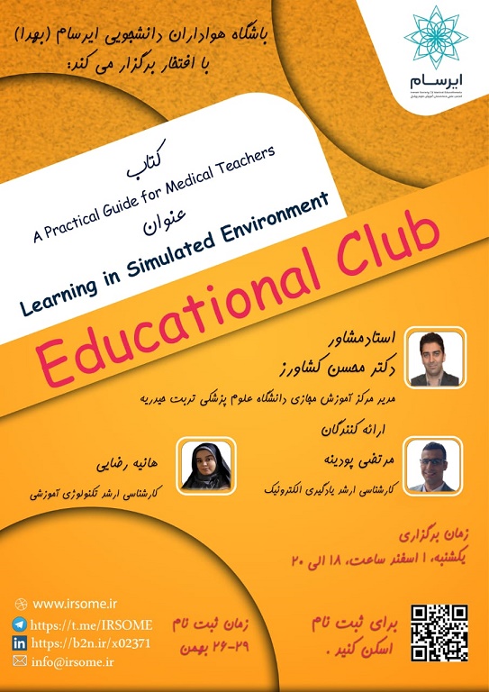 چهارمین جلسه از نخستین دوره کشوری "Educational Club" با موضوع هاردن خوانی