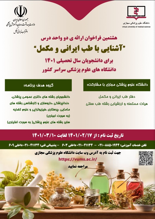 پوستر درس طب ایرانی