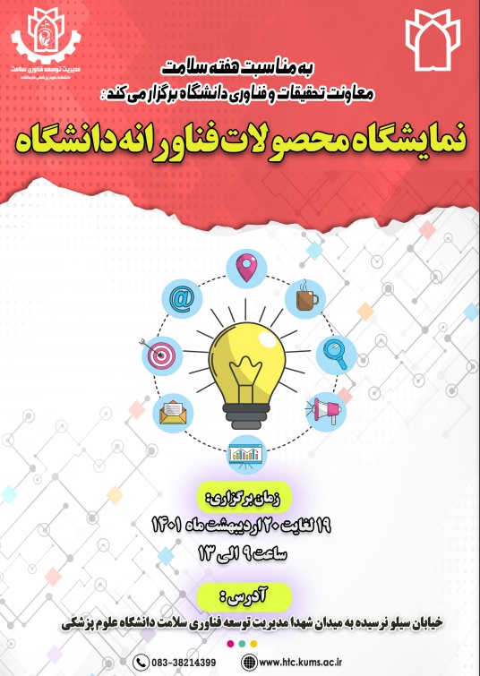 برگزاری نمایشگاه محصولات فناوری دانشگاه مورخ 19 و20 اردیبهشت ماه 1401.pdf