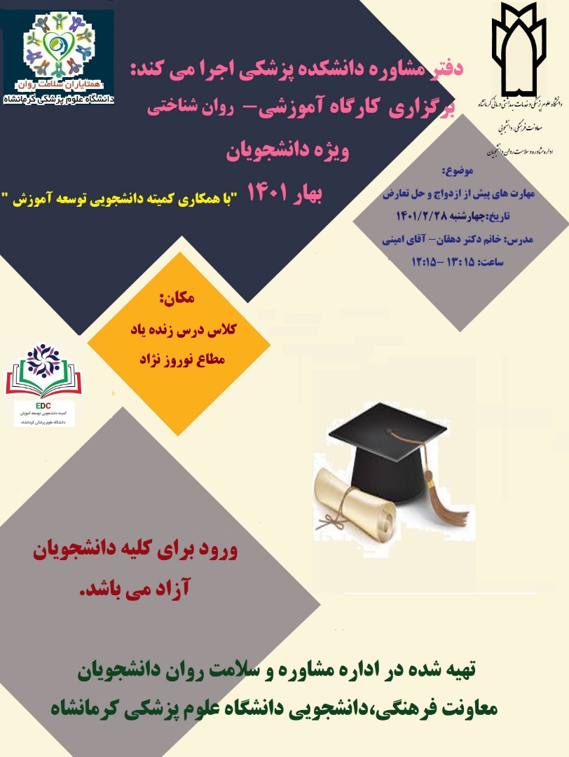 برگزاری کارگاه آموزشی- روانشناختی ویژه دانشجویان.jpg