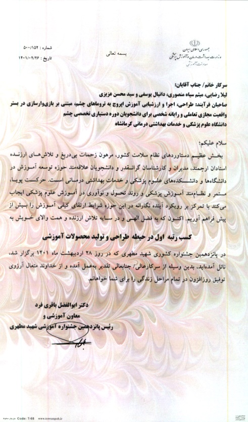 کسب رتبه اول در حیطه طراحی و تولید محصولات آموزشی در جشنواره مطهری.jpg