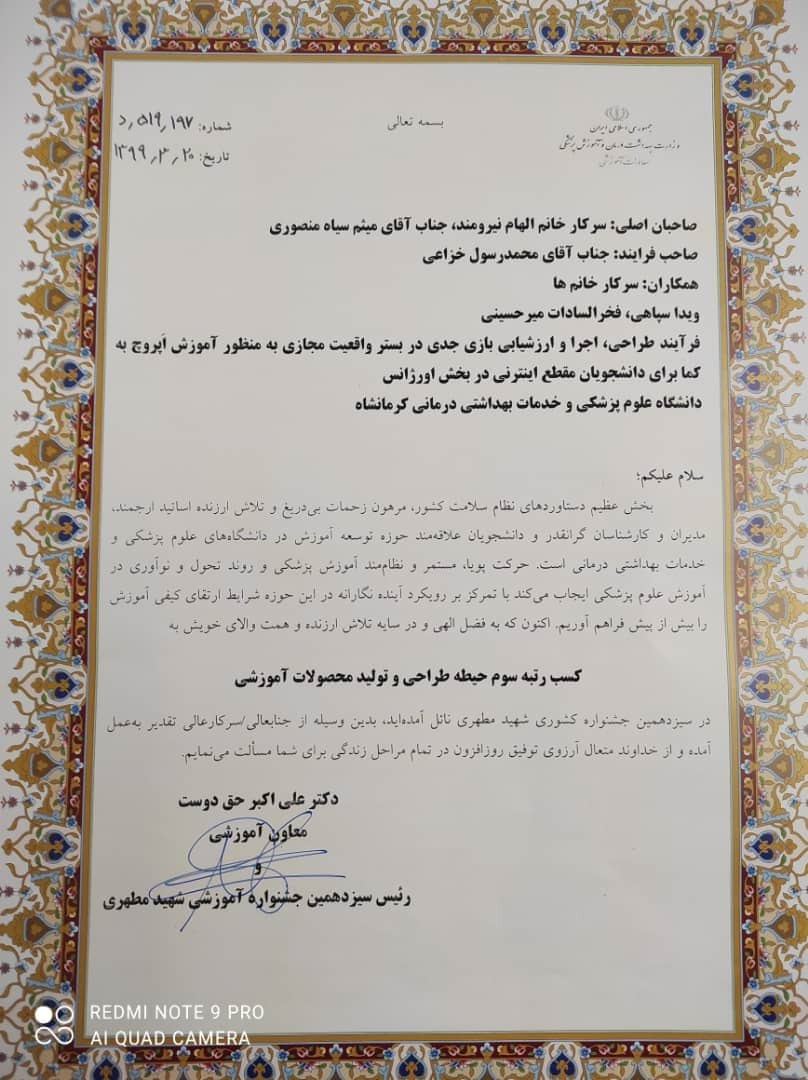 کسب رتبه سوم در حیطه طراحی و تولید محصولات آموزشی در سیزدهمین جشنواره مطهری