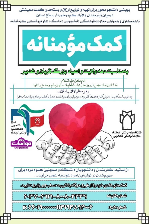 برگزاری طرح پویش مواسات ( کمک به مستمندان و مستضعفان در آستانه عید قربان ) پوستر.pdf