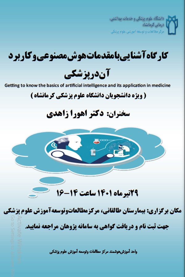 کارگاه آشنایی با مقدمات هوش مصنوعی