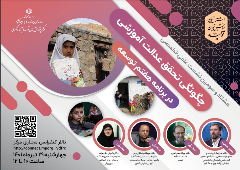 _response.pdfنشست مجازی چگونگی تحقق عدالت آموزشی در برنامه هفتم توسعه.pdf