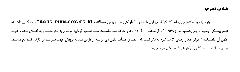 برگزاری کارگاه وبیناری طراحی و ارزیابی سؤالات با همکاری دانشگاه ارومیه  9 مرداد ماه.png