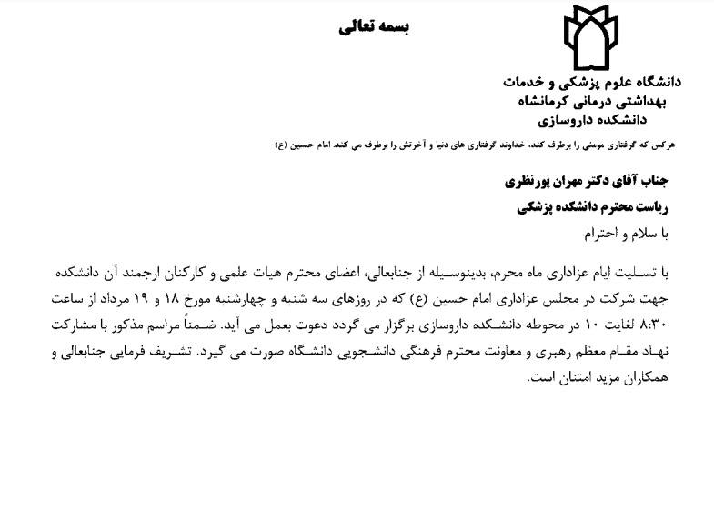 برگزاری مجلس عزاداری امام حسین در روزهای سه شنبه و چهارشنبه 18 و 19 مرداد در محوطه دانشکده داروسازی.jpg