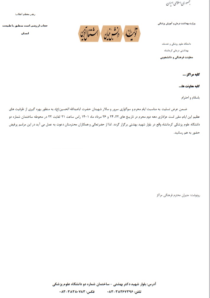 درخصوص برگزاری عزاداری دهه دوم محرم در روزهای 22, 24, 26 مرداد 1401.jpg