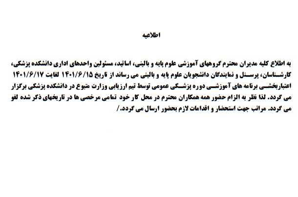 الزام حضورر همکاران در محل کار از تاریخ 15 لغایت 17 شهریور ماه.jpg