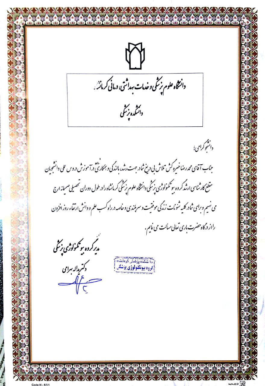 تقدیرنامه آقای خیره گش.jpeg