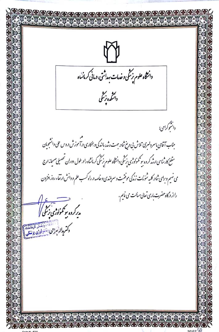 تقدیرنامه آقای دلبری.jpeg