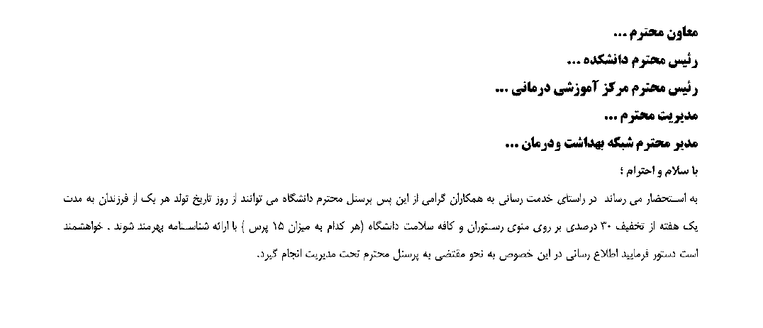 تخفیف  مهمانسرا  و رستوران سلامت جهت روز  تولد فرزندان پرسنل