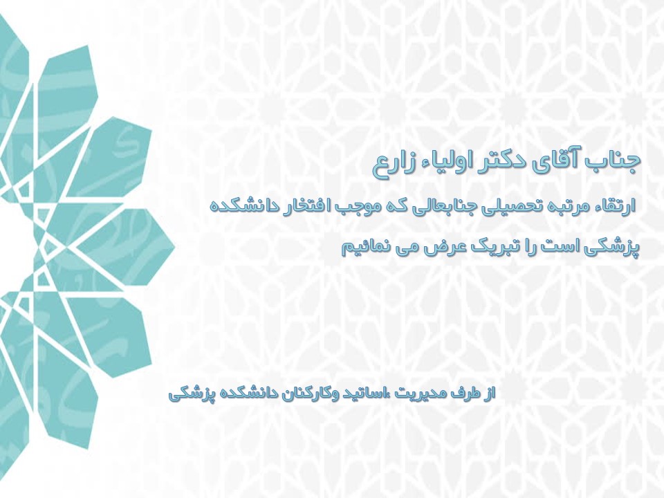 ارتقا مرتبه تحصیلی