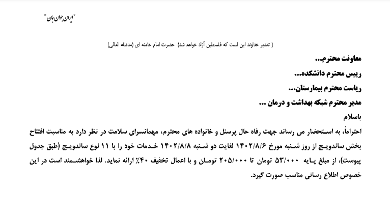 تخفیف ویژه 40% به دلیل افتتاحیه  بخش  ساندویج مهمانسرای رستوران سلامت