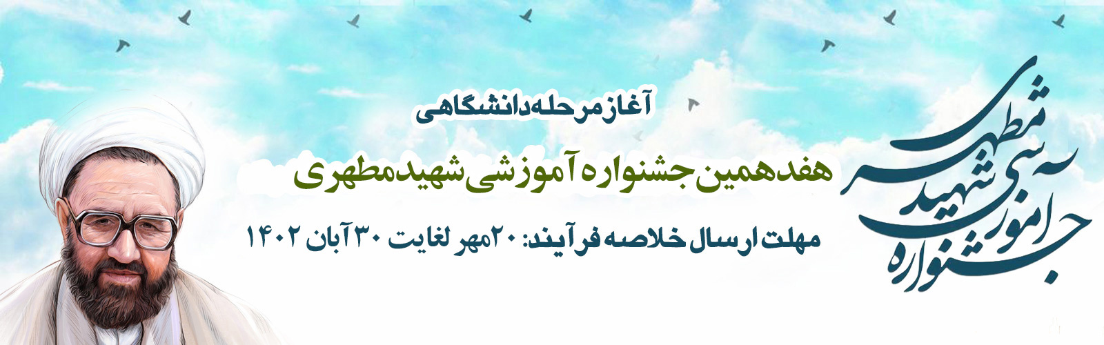 ارسال فرایندهای آموزشی  جهت داوری به edc جهت شرکت در هفدهمین جشنواره آموزشی شهید مطهری ( ارسال تا 30 آبان )