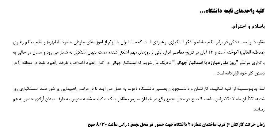 شرکت در مراسم یوم الله  13 آبان