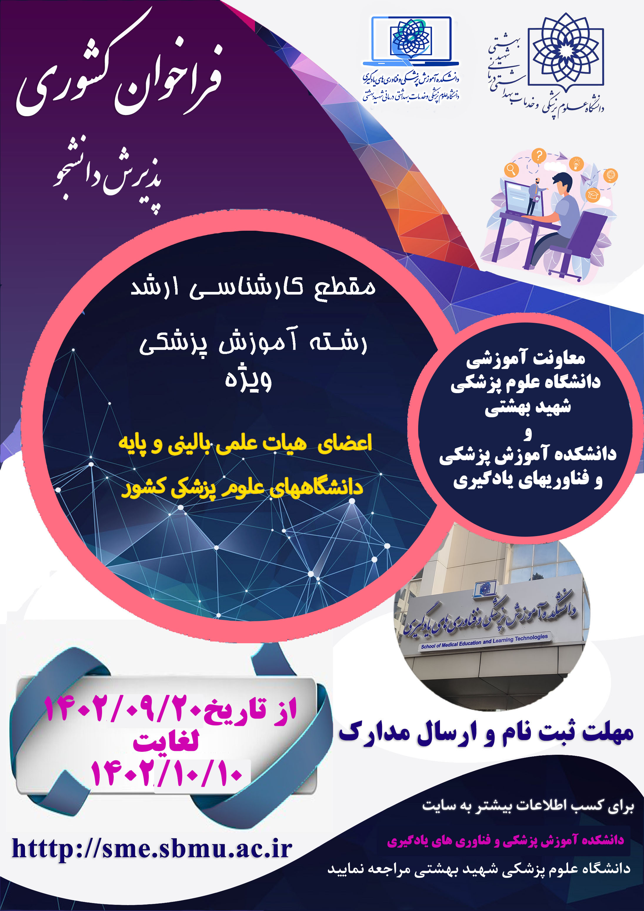 (پیوست)پوستر+هیات+علمی