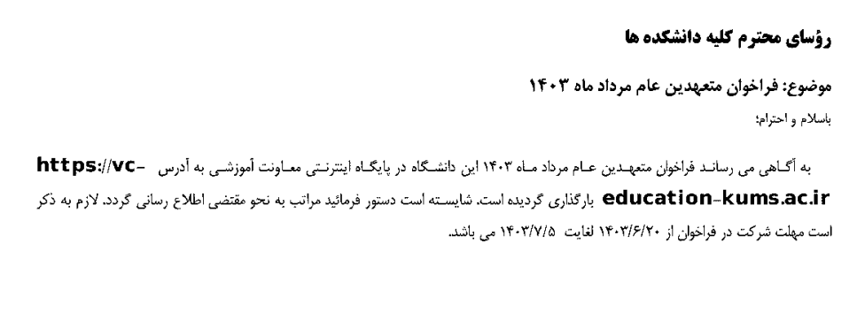 فراخوان متعهدین عام مرداد ماه 1403