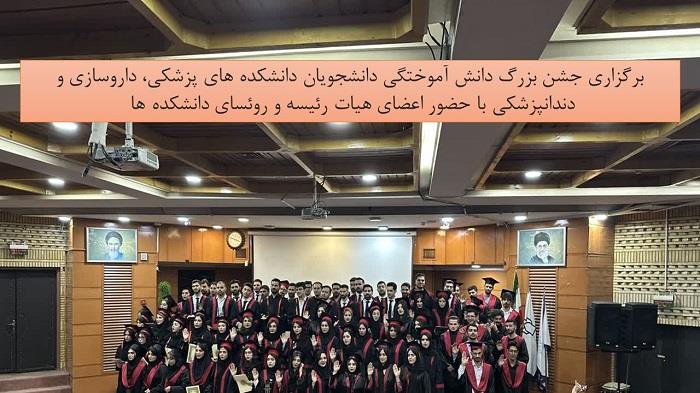 جشن دانش آموختگی