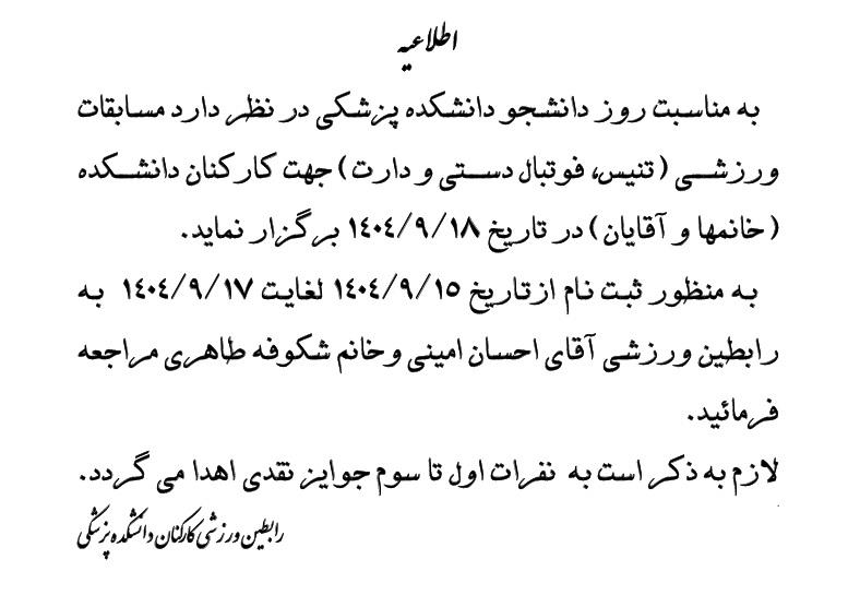 برگزاری مسابقات ورزشی در آذرماه 1404