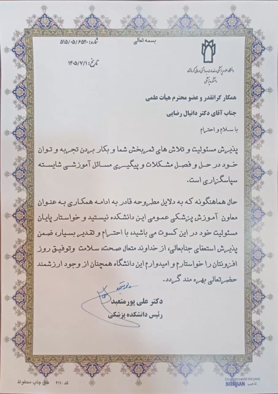 تقدیر دکتر رضایی